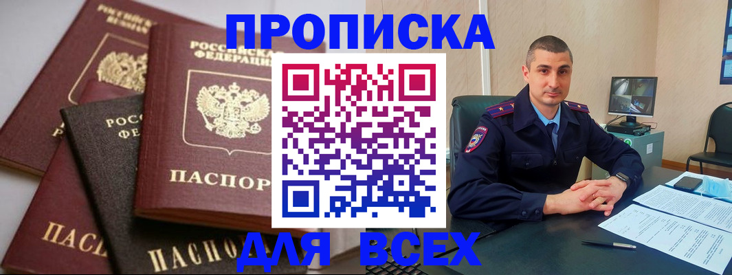 временная регистрация недорого в Кореновске