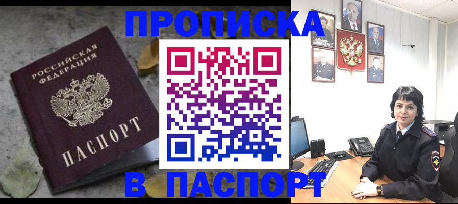 временная регистрация купить в Кореновске