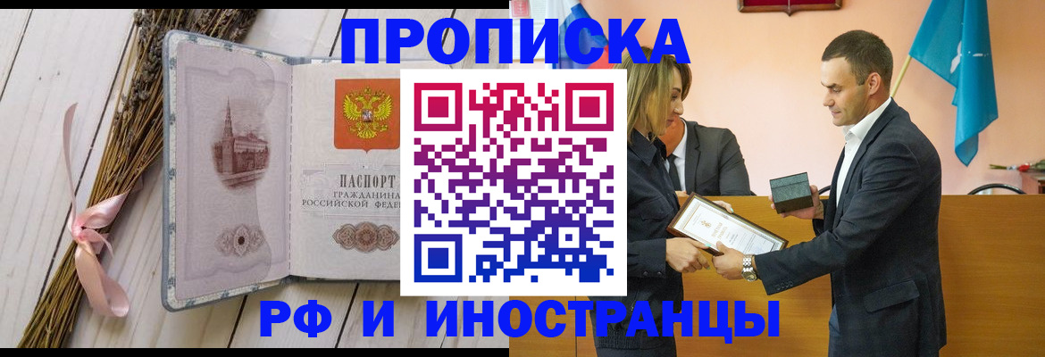 временная регистрация купить в Кореновске